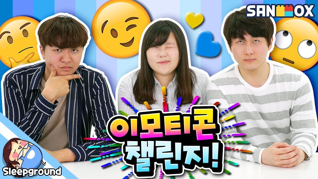 ⭐도전⭐이모티콘만 보고 잠뜰TV 제목 맞추기?! - 뜰로그 - [잠뜰]