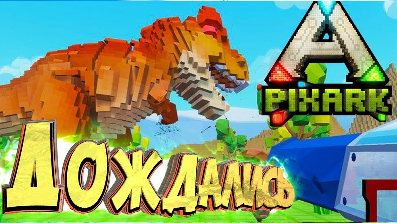 Начинаем Выживать - PixArk - Смесь Арк Сурвайвал и Майнкрафт #1