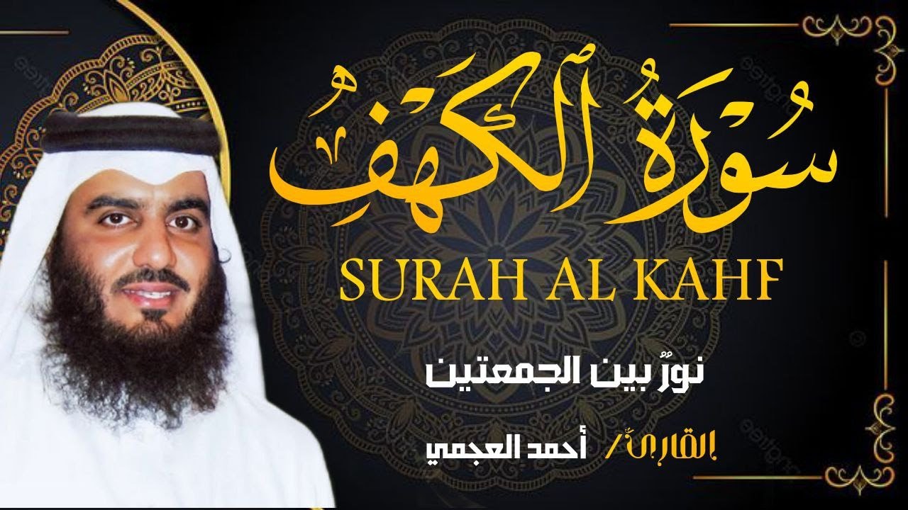 سورة الكهف (كاملة) أجمل تلاوة في يوم الجمعة المباركة تريح الاعصاب وتهدئ النفس | Surah Al kahf
