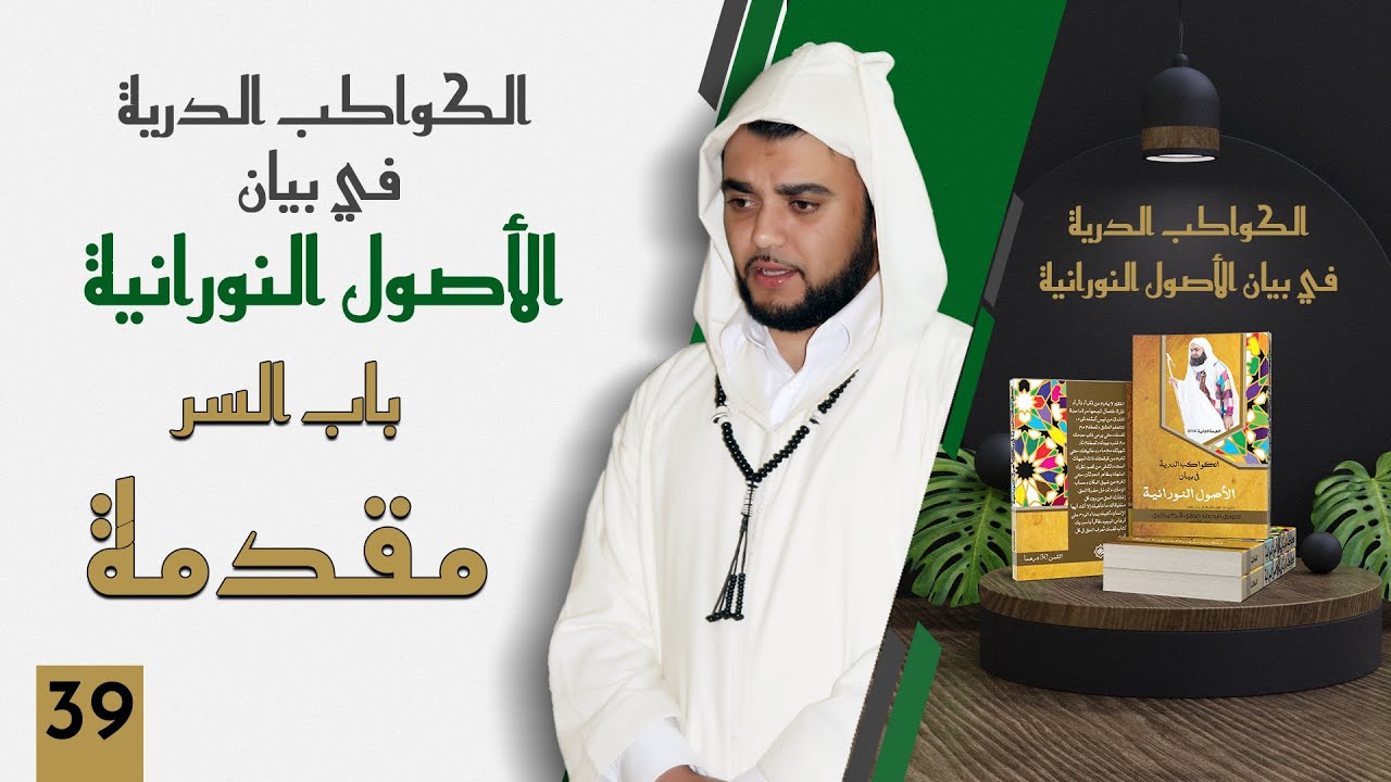 السر