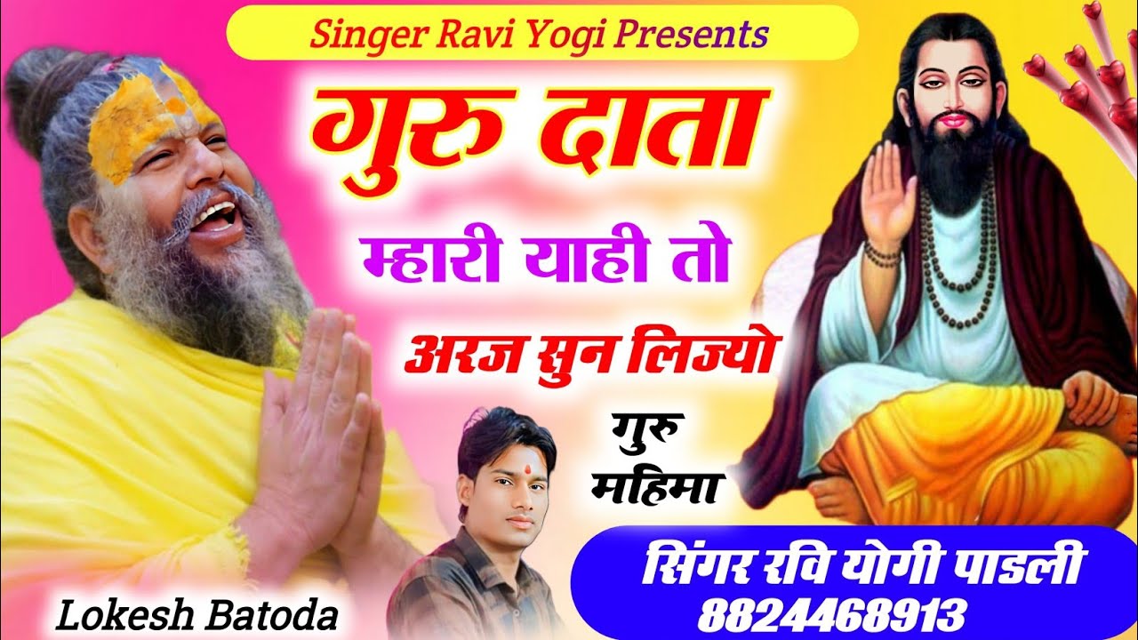गुरु महिमा भजन 