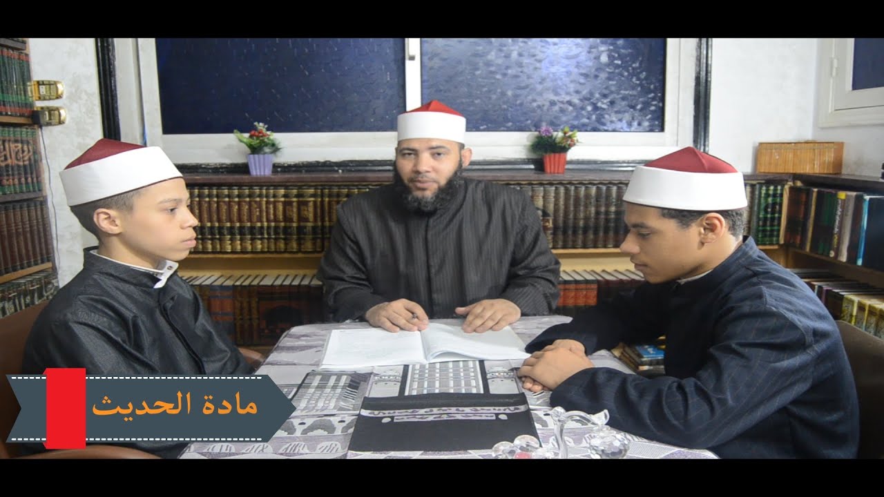 الصف الثاني الإعدادي _ مادة الحديث _ الترم الثاني: الدرس الرابع ( النبي رحمة الله للعالمين )