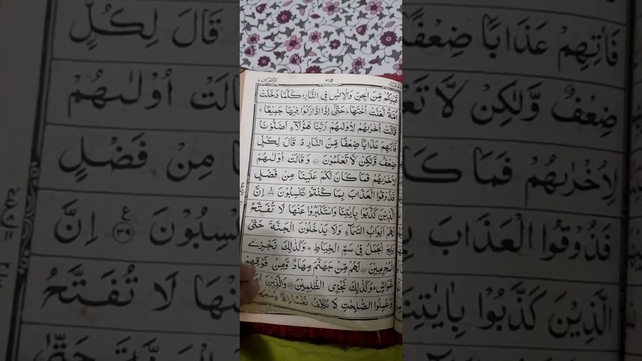 surah al araf quran ki 7 surat 