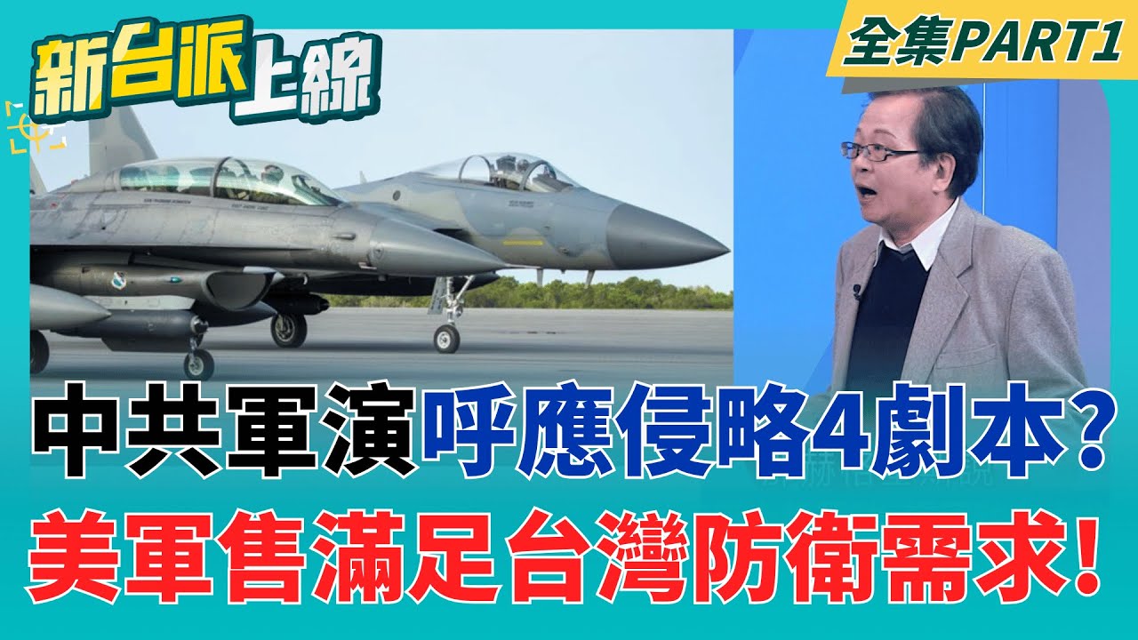 中共軍演