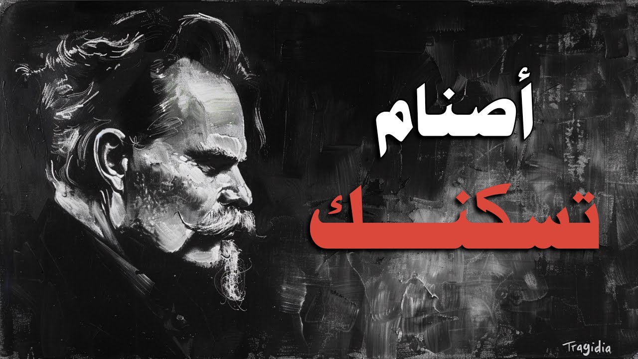 ضع السماعات وادخل المعبد الأخير للعقل