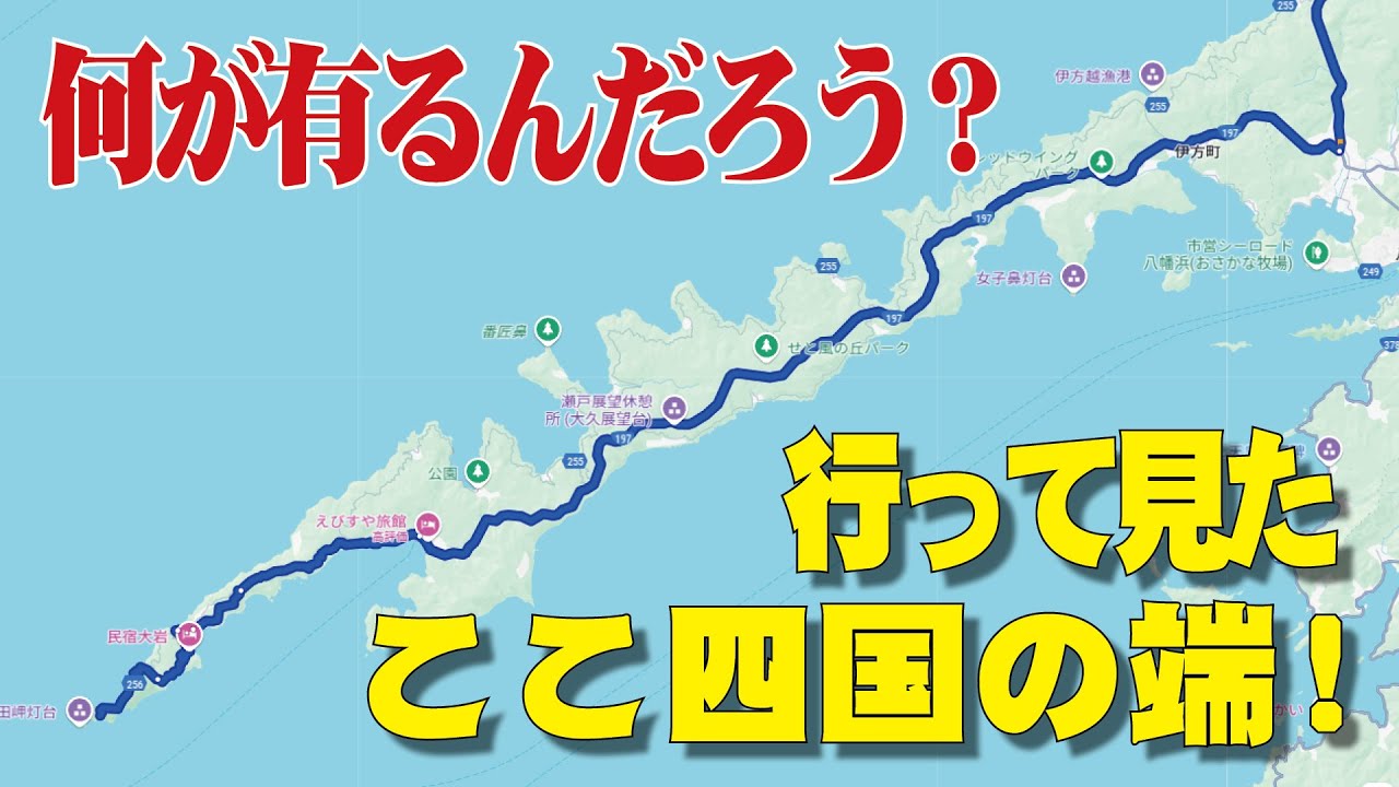四国の端まで  国道197号　九州ー四国を結ぶ国道197号線「九四フェリー」乗り場まで！松山道、バイク車載　高画質4K/60P