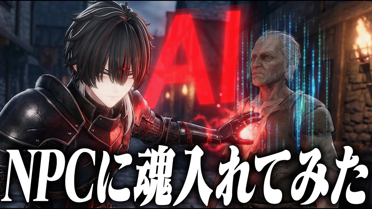 【前代未聞】ゲームの全NPCにAIで魂を与えてみた配信【アルケー/ARKHE】