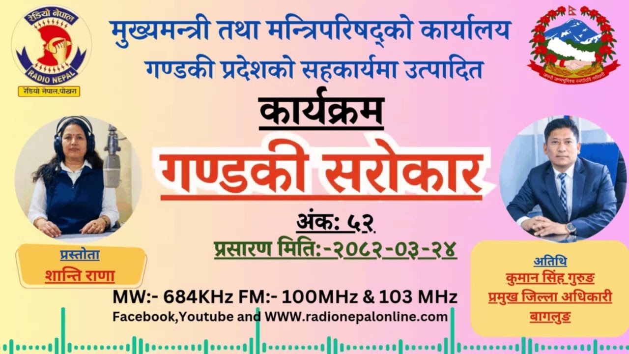 Gandaki Sarokar Episode 52  || गण्डकी सरोकार अंक ५२ || Radio Nepal Pokhara ||