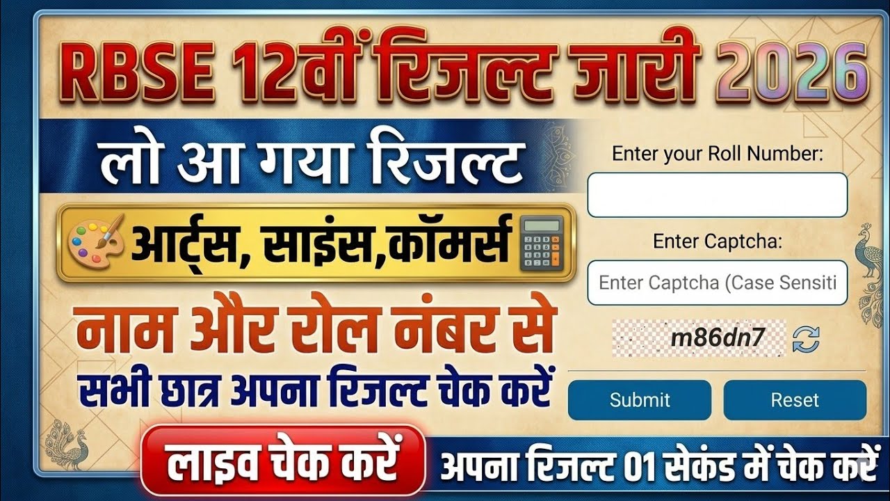 Rbse 12th Result Out 2026 | 124th Result Live Check | 12th Bord Result Live Check | Rbse Update