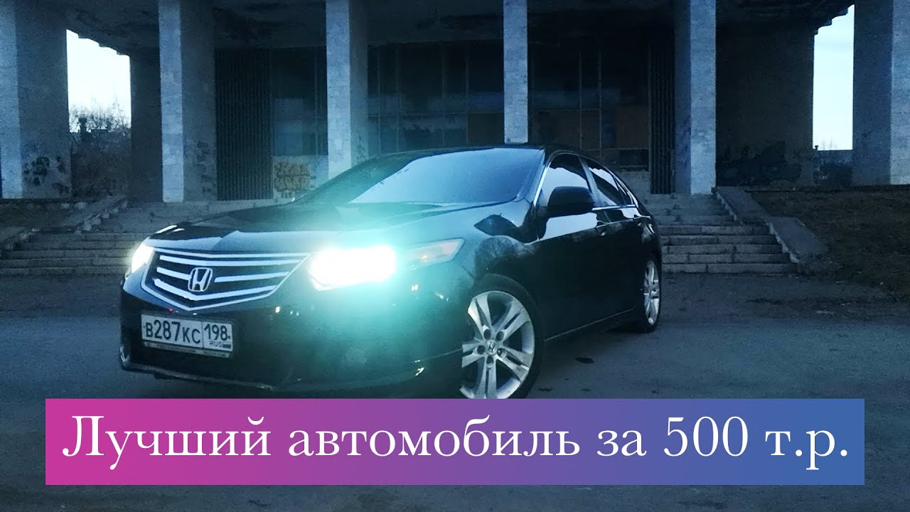 ЛУЧШИЙ АВТОМОБИЛЬ ЗА 500 тыс рублей