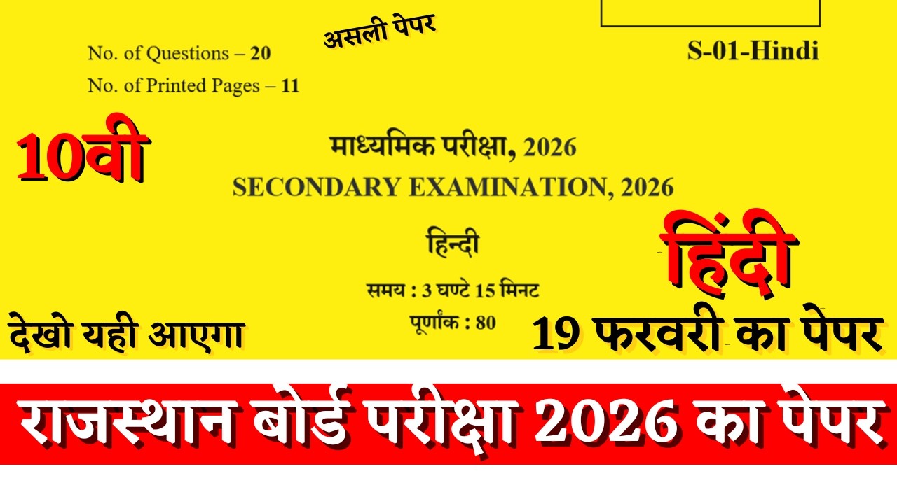 Rbse board class 10th hindi paper 2026 | Rbse class 10th hindi paper 19 february 2026 solution
