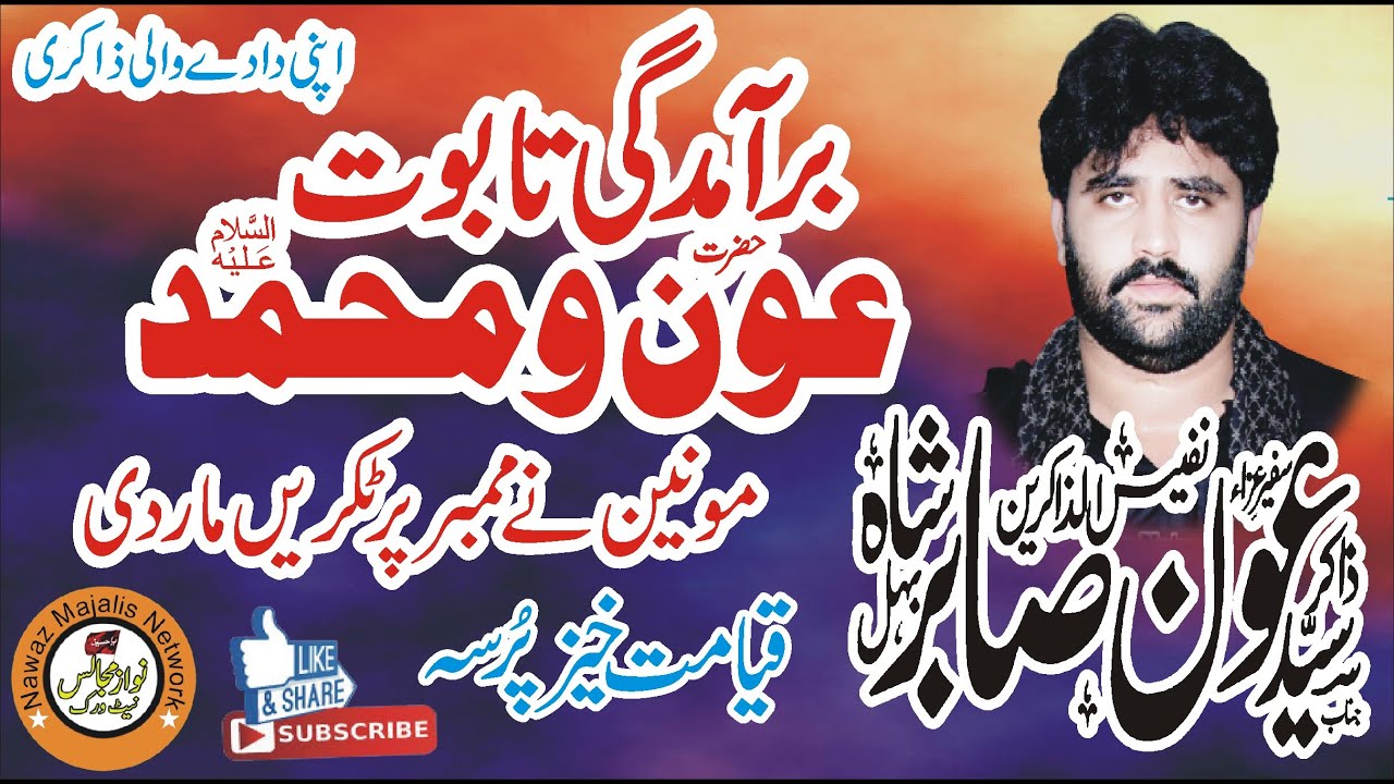 Shahadat Hazrat Aoun O Muhammad Zakir Syed Aoun Sabir Behal Live Majlis Today Nawaz Majalis Network