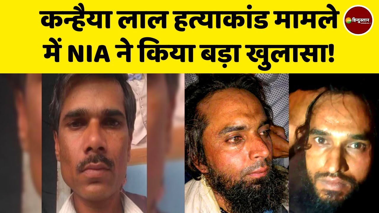 Mera Rajya Mera Desh: NIA के राडार पर Kanhaiya Lal के हत्यारे! | Udaipur Murder Case | Latest News