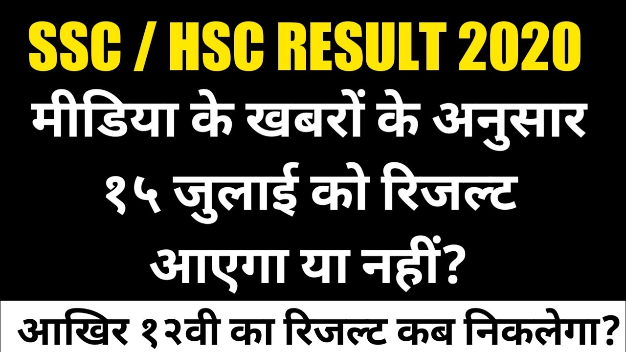 SSC / HSC RESULT 2020 LIVE DISCUSSION BY DINESH SIR ON MAHARASHTRA BOARD