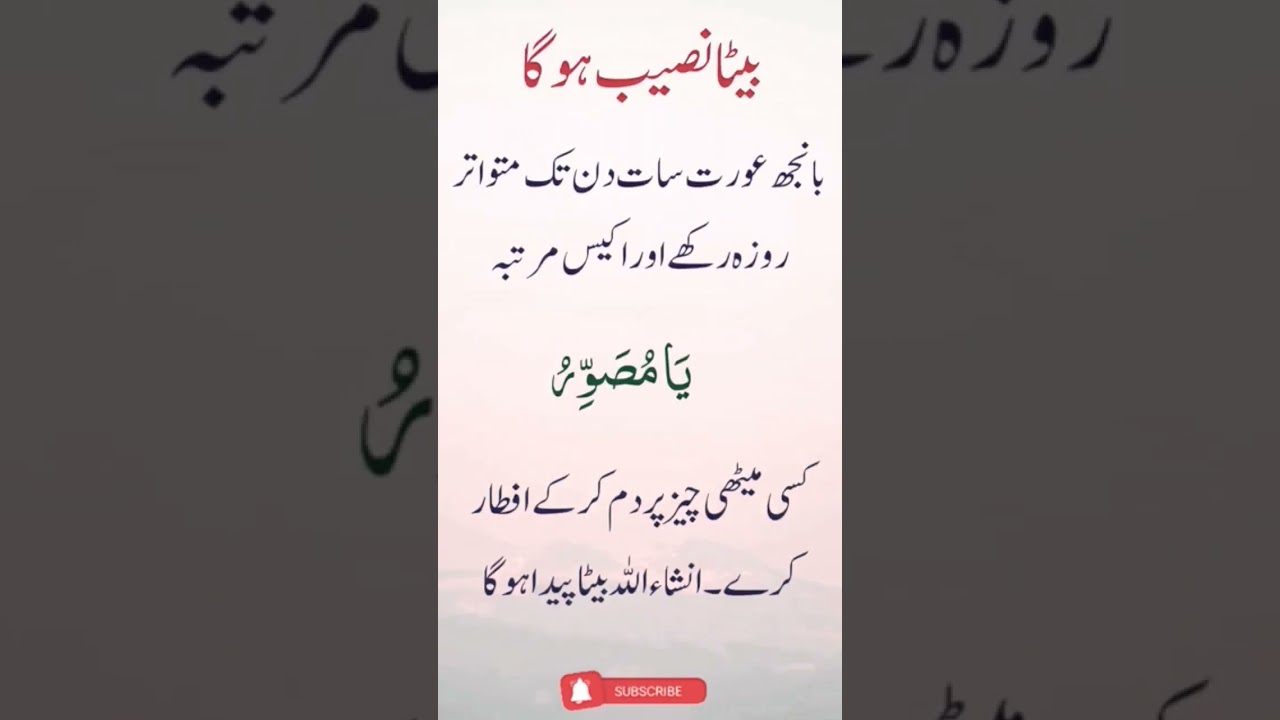 narina aulad ka wazifa #amliyat #urdumag #urduwazifa