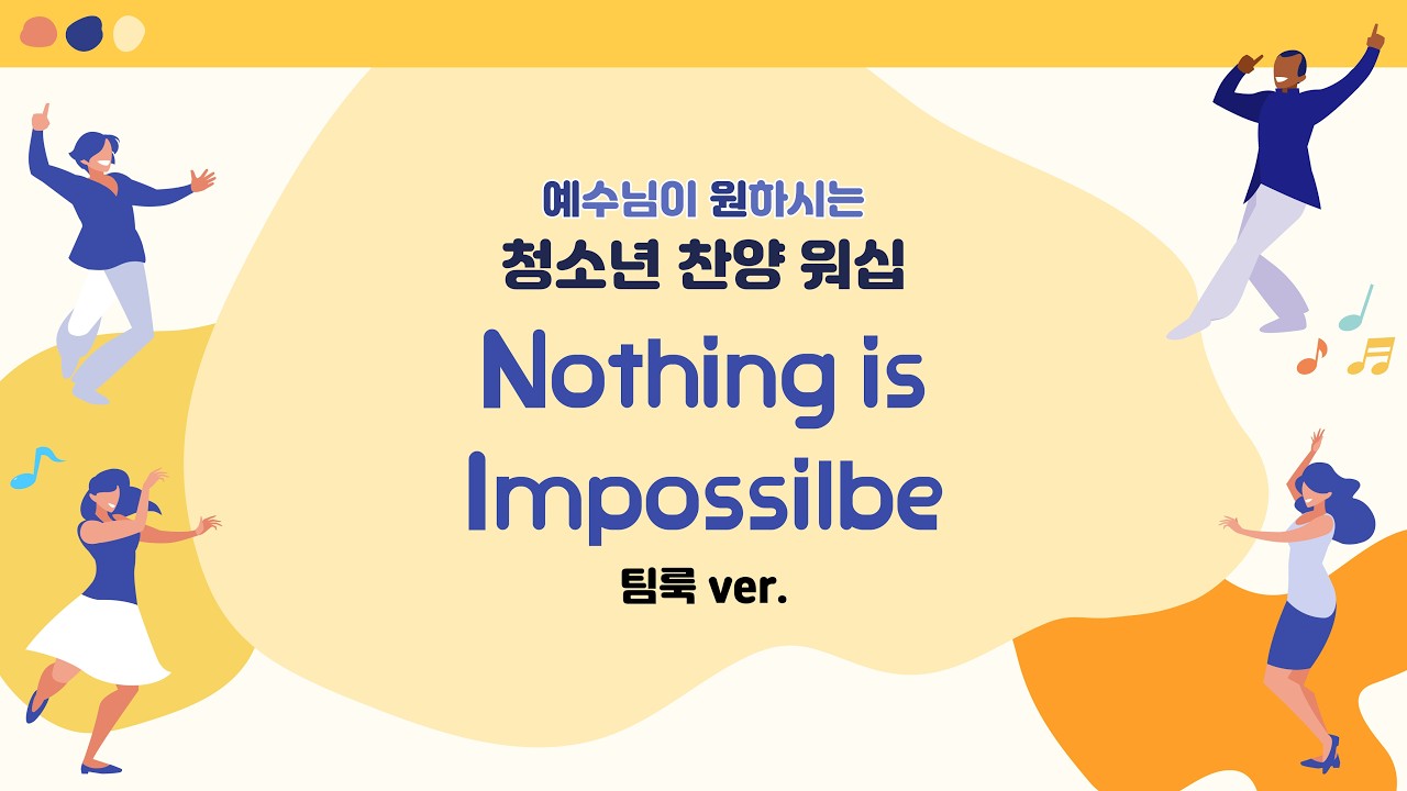 Nothing is Impossible CCD (+ 느리게) | 청소년 캠프 | 청소년 예배 | 워십 | 수련회 | 율동