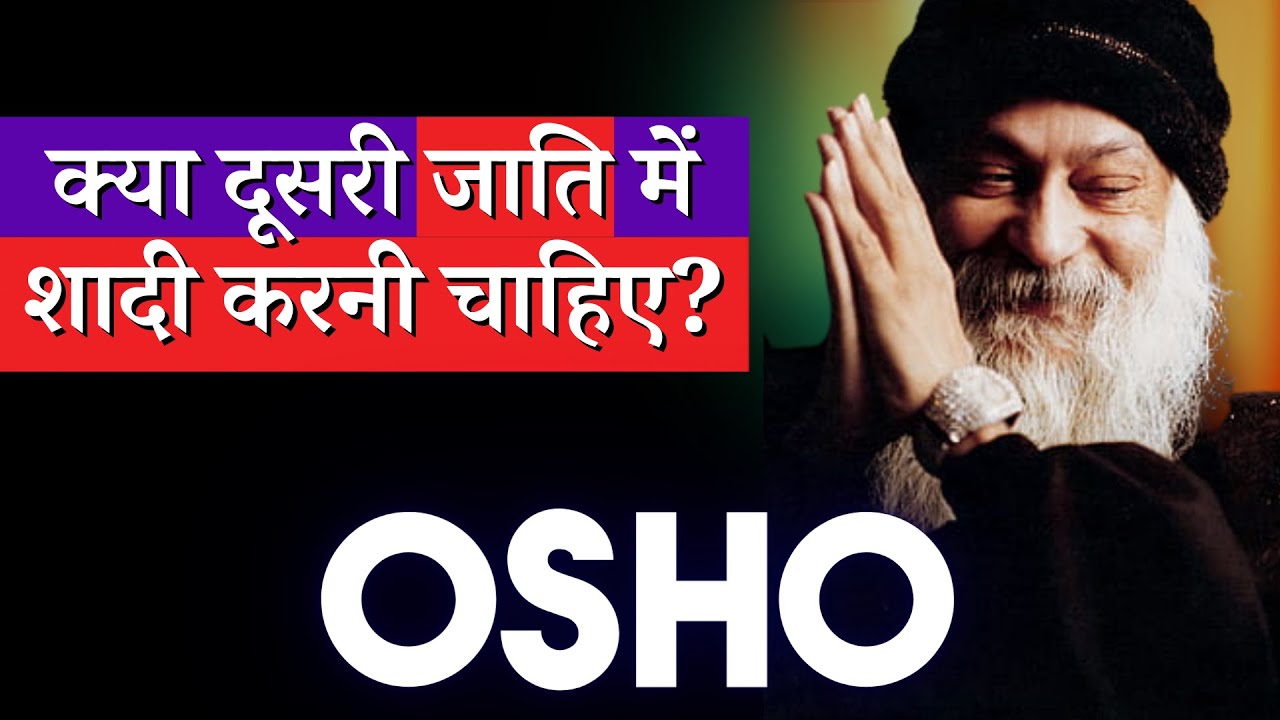 Inter-Caste /Race मे विवाह करने से क्या होता है? from OSHO books
