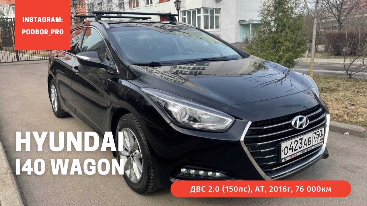 Hyundai I40 Универсал 1 вл 76 000км. Помощь в подборе авто