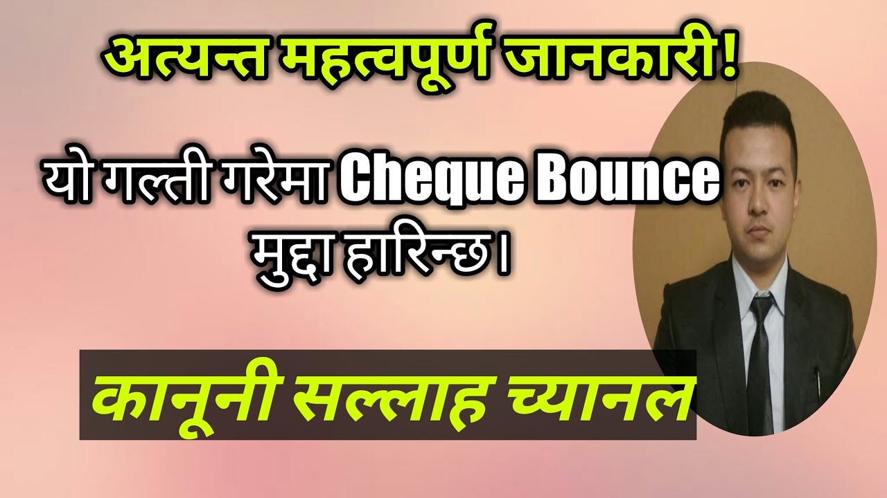 Important Information of Cheque bounce case in Nepal | Cheque bounce Law Nepal |