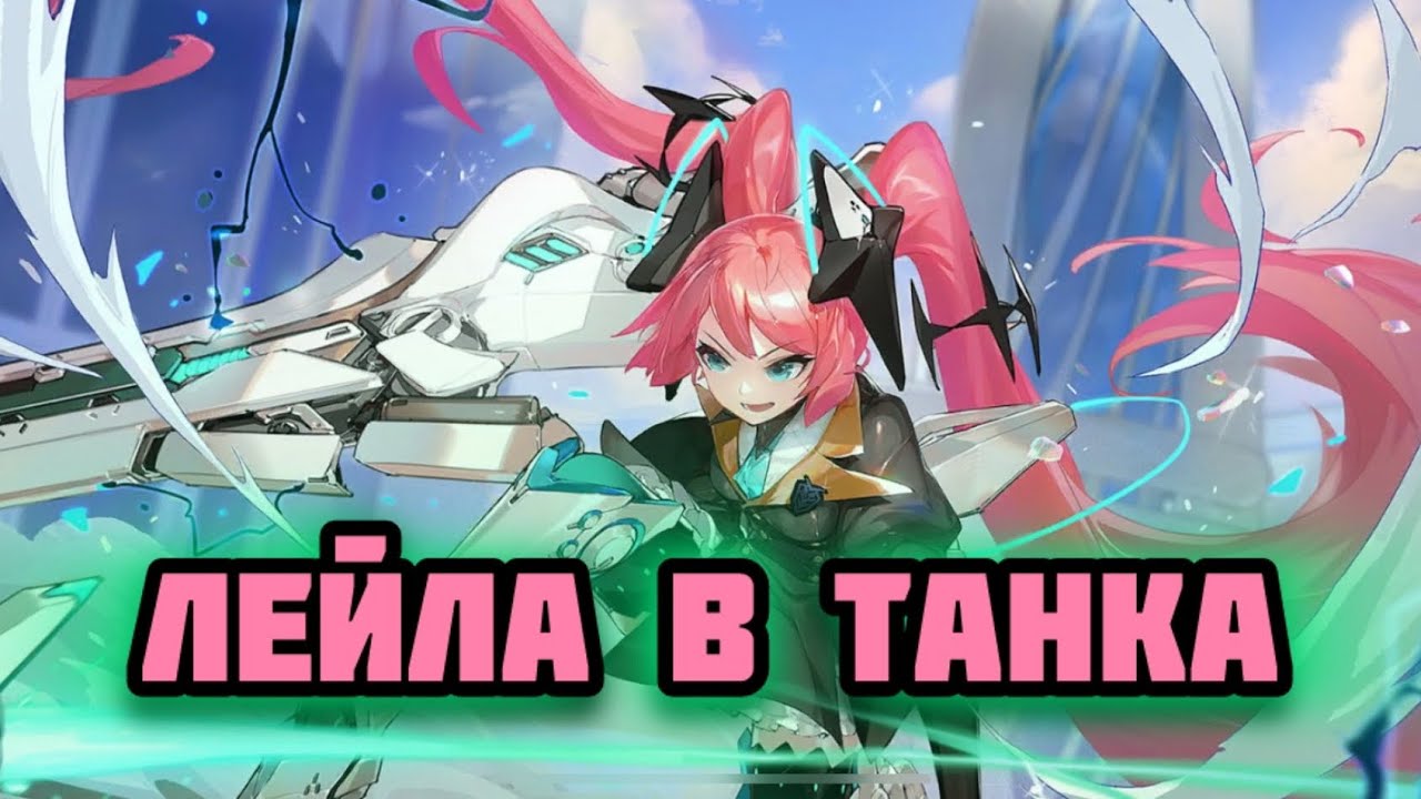 Лейла в танка Асмр триггеры Мобайл легенд. Leila asmr mobile legends gaming