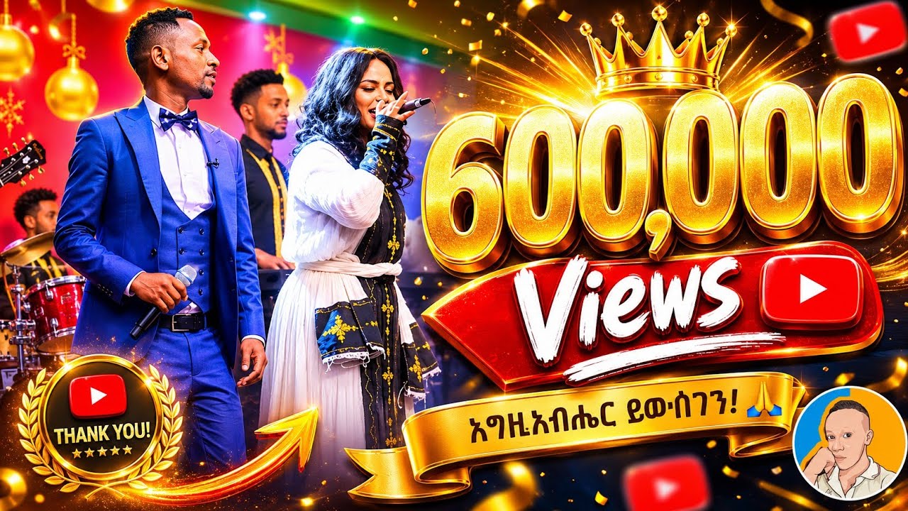 Haimanot Girma and Getu Amare Omahire 2022 (Official Video) የቤቲው ናቲ