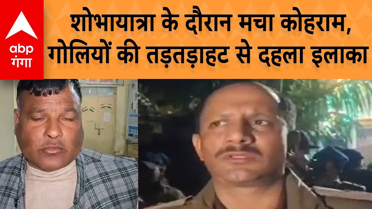 UP News :  संत रविदास जयंती पर खूनी संघर्ष, शोभायात्रा के दौरान फायरिंग और पथराव...