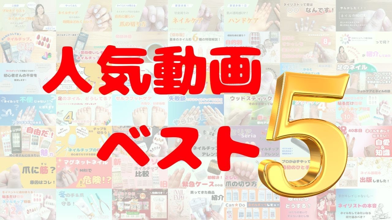 どれから見ればいい？目的別で分かる人気動画ベスト5