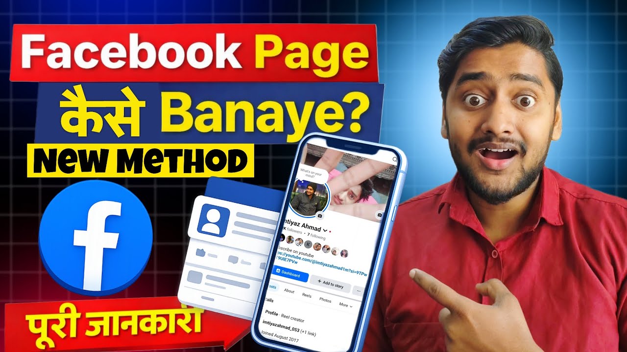 Facebook Page Kaise Banaye |  How To Create Facebook Page | facebook page kaise banaen