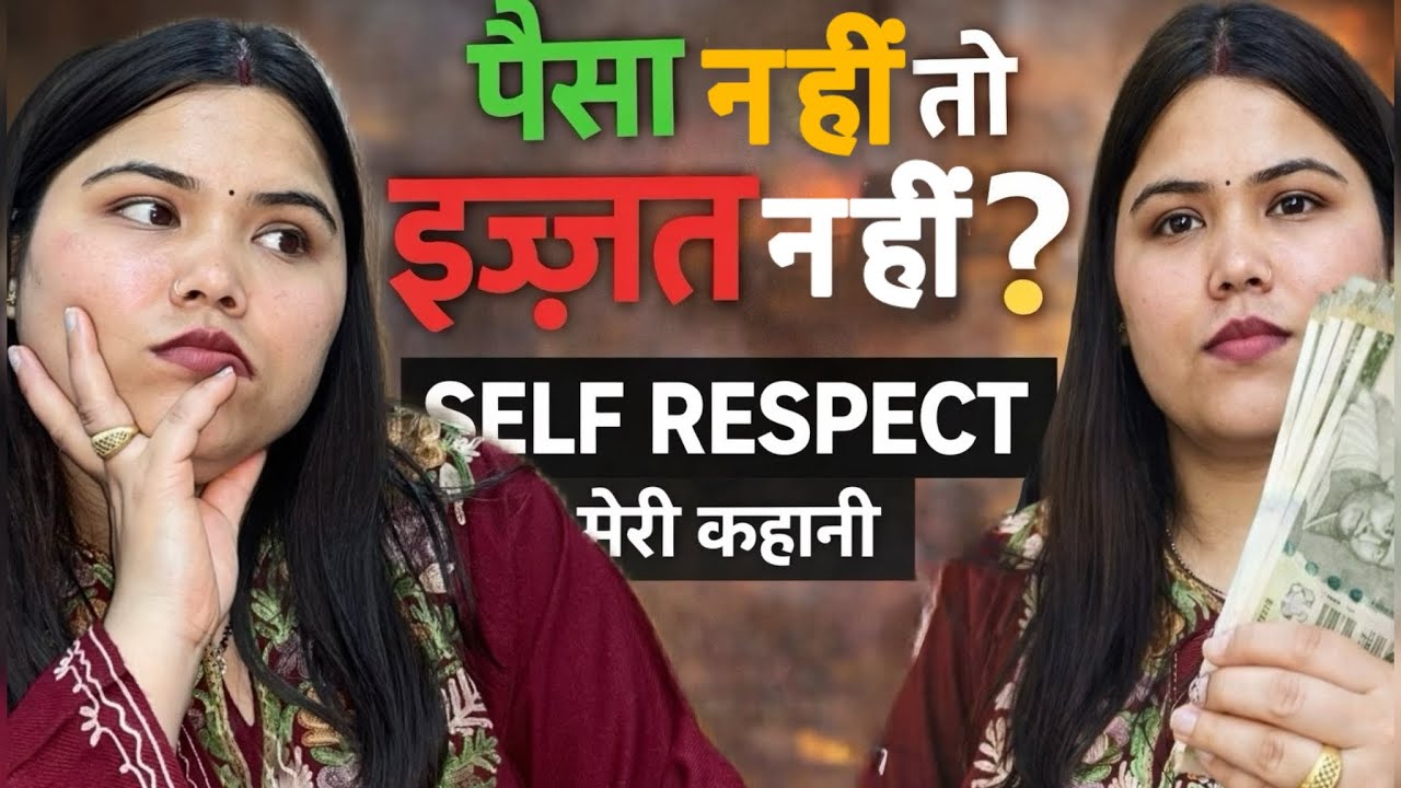 पैसा मेरी वैल्यू तय नहीं करेगा! ❌ My Personal Story on Self-Respect | Shweta Rawat Gosain