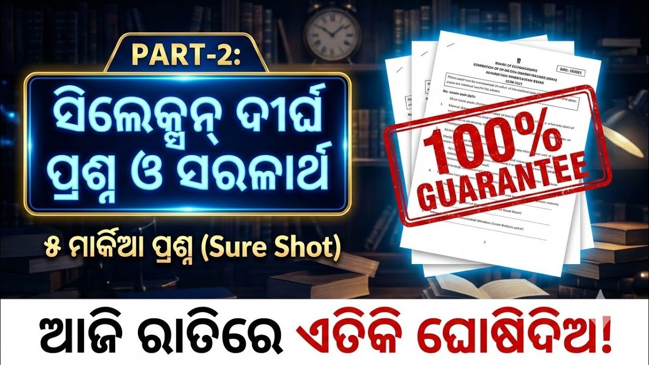 PART-2: ଏଇ 5ଟି ଦୀର୍ଘ ପ୍ରଶ୍ନ ଓ ସରଳାର୍ଥ ନିଶ୍ଚୟ ଆସିବ! | 100% Selection Long Questions MIL Odia Class 10