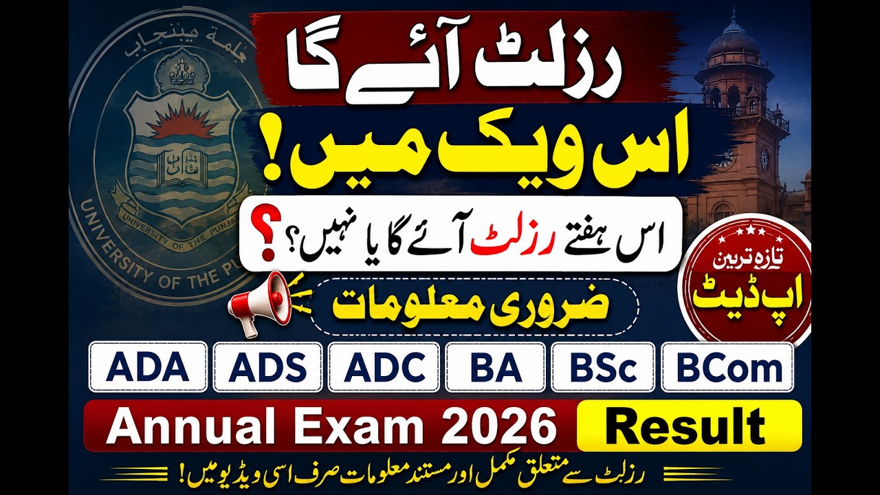 Punjab University Result 2026 | ADA ADS ADC BA BSc BCom Annual Exam Result | Latest Result Update.