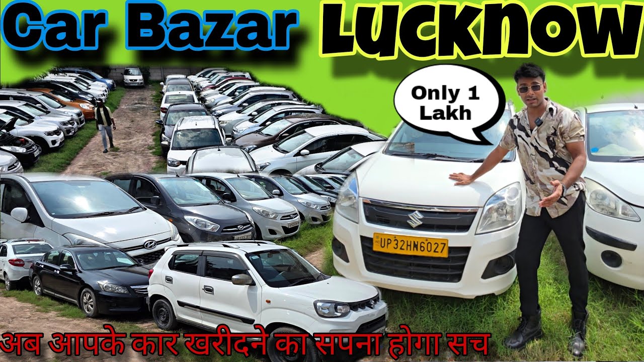 Car 🚘 बाजार लखनऊ || Second hand car Bazar Lucknow || सिर्फ 1 लाख से Starting 