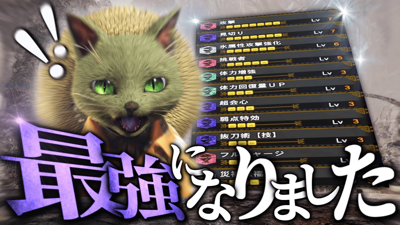 達人珠IIがキタので片手剣「最強装備」遂に完成しました。【モンハン】【アイスボーン】