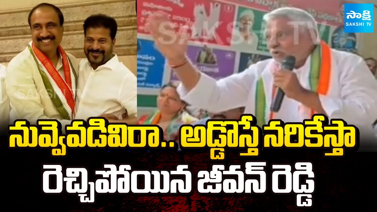 Ex MLA Jeevan Reddy Shocking Comments On Jagtial MLA Sanjay Kumar | CM Revanth Reddy | @SakshiTV