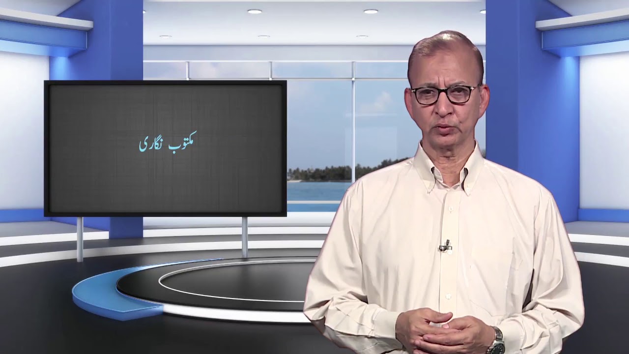 Maktoob Nigari / مکتوب نگاری