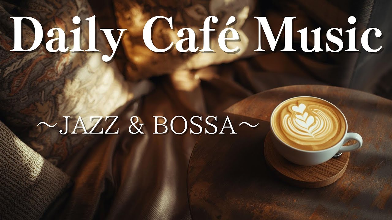 静かに集中したい時に聴く音楽｜作業用BGM｜JAZZ＆BOSSA｜家をお洒落カフェに☕｜Feel Good Cafe Music for Daily Life