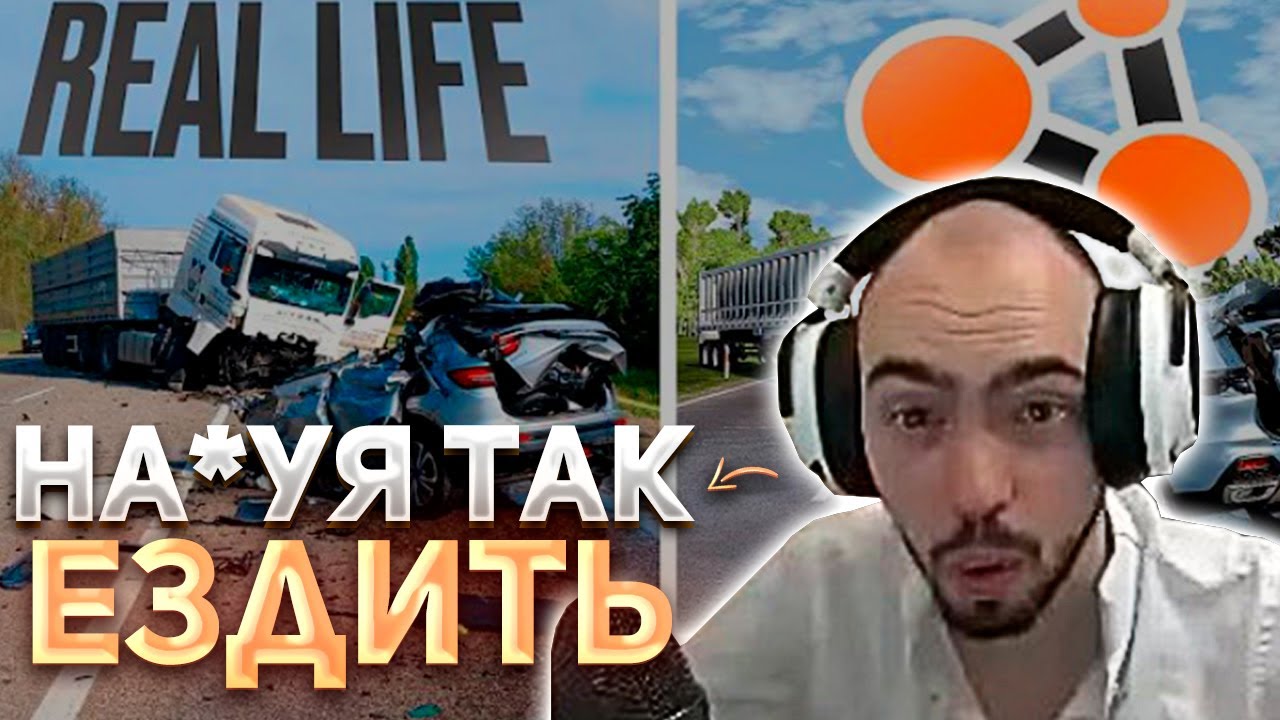 СКИЛЗОР СМОТРИТ: Аварии на реальных событиях в BeamNG.Drive #48