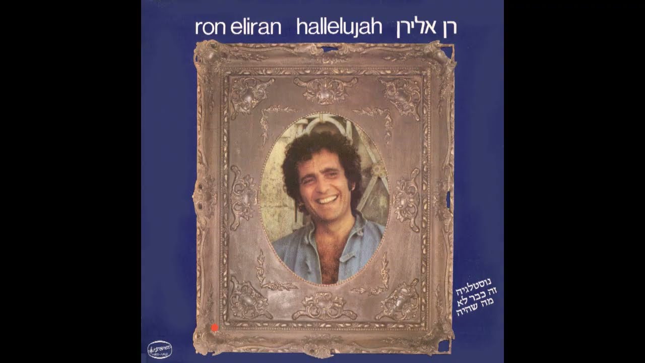 Ron Eliran - Chagiga (Slideshow)