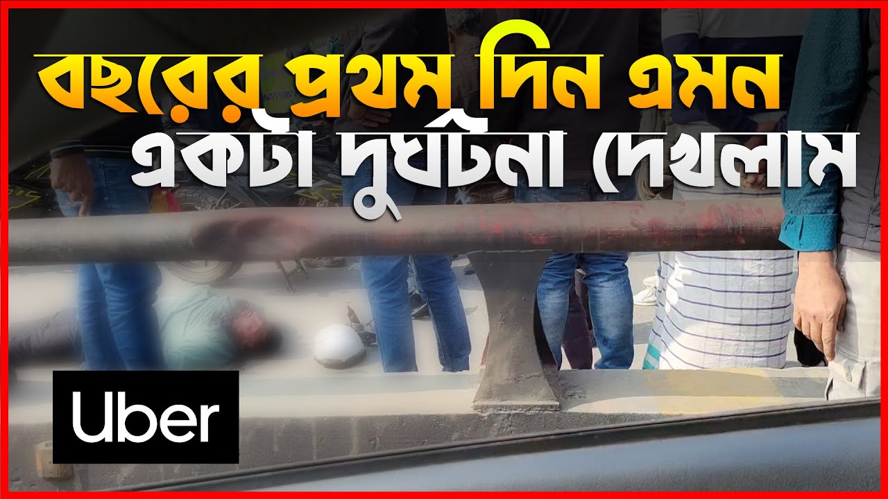 উবার শুরু থেকে আজও উবারেই আছি 🚕 | ড্রাইভারের বাস্তব গল্প