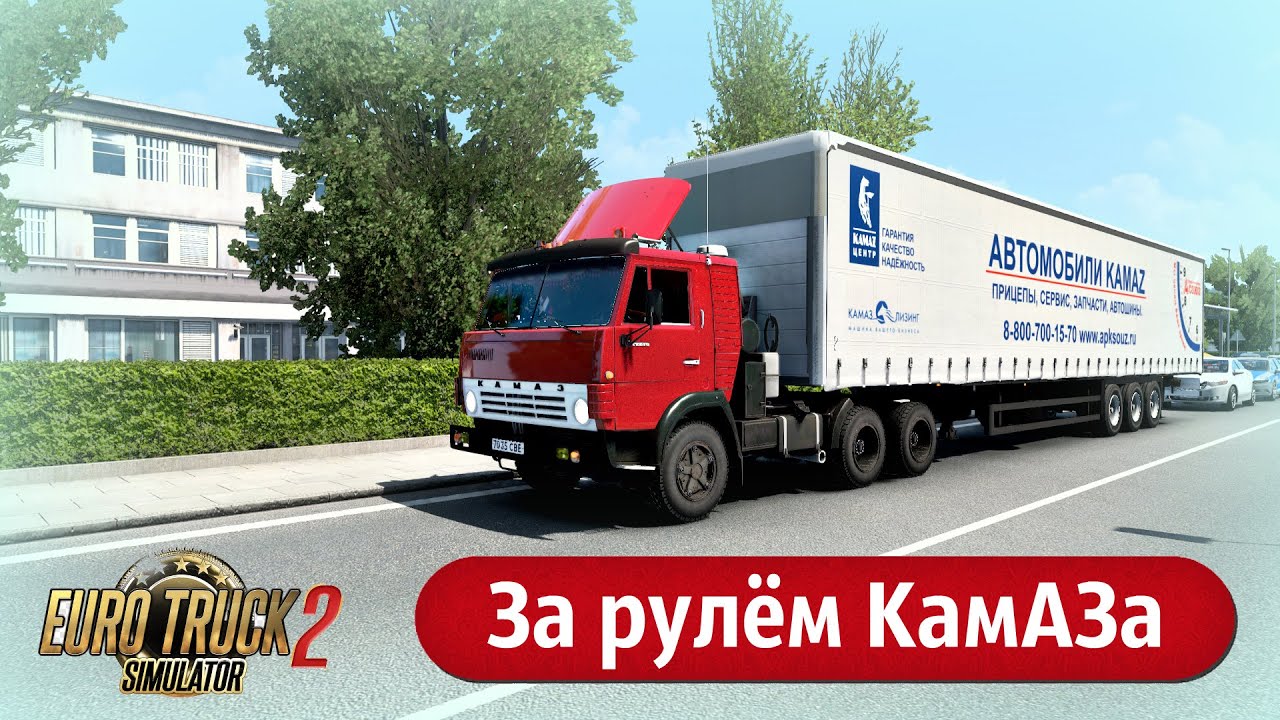 Euro Truck Simulator 2. В рейс на КамАЗе 5410.