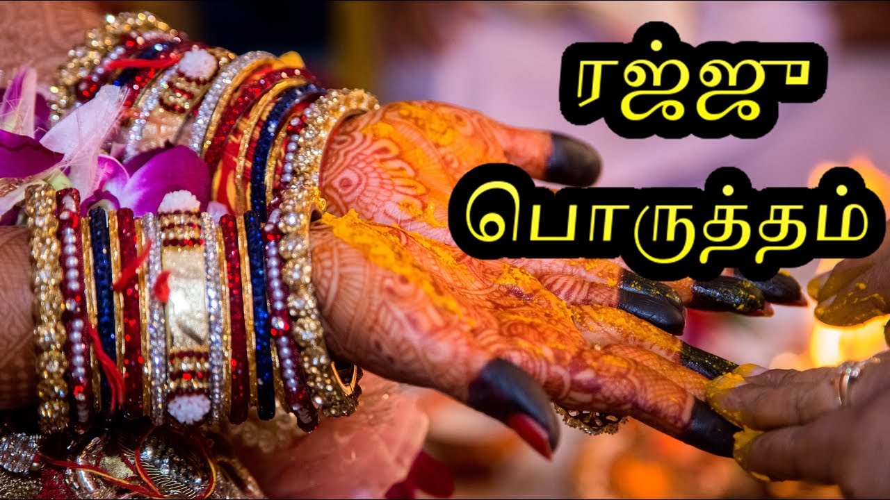 Rajju Porutham Exceptions in Tamil | ரஜ்ஜு பொருத்தம் பரிகாரம் | Rajju Porutham Pariharam in Tamil