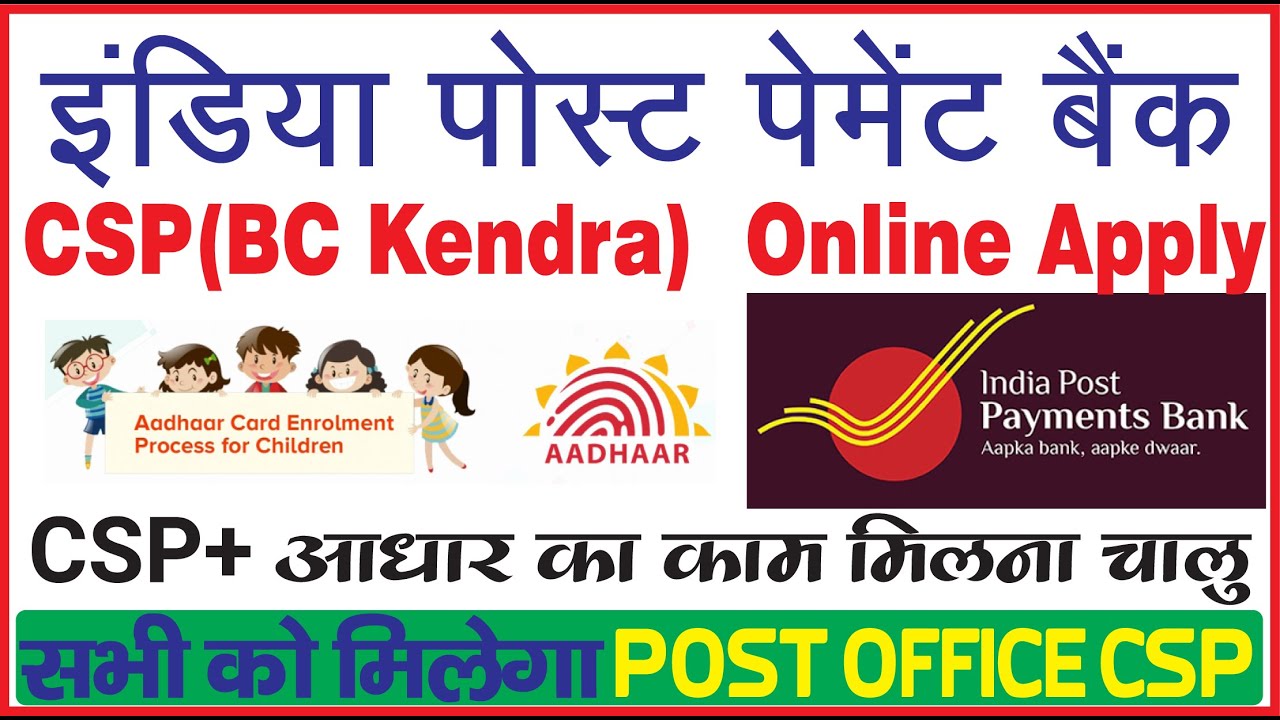 India post payment bank CSP online Apply/CELC ID Aadhar Service/IPPB CSP Apply online