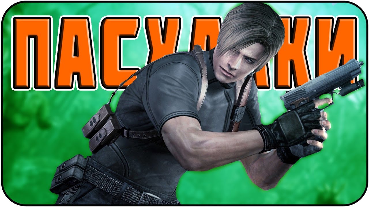 Пасхалки в Resident Evil 4 Ultimate HD Edition [Easter Eggs]