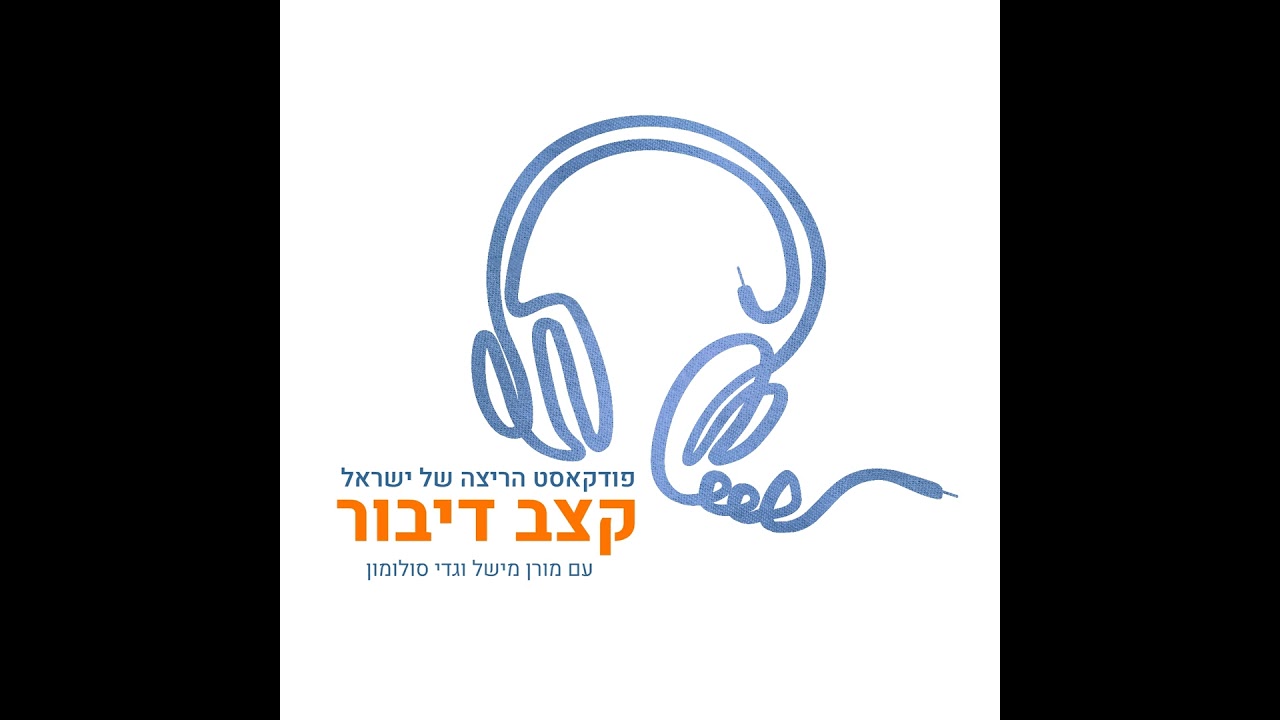 פרק 71 - הלן וולפסון: פתאום רצה בינלאומית