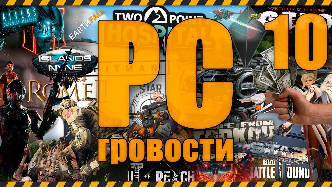 10-PC-гровости - новости компьютерных игр - shashlykas