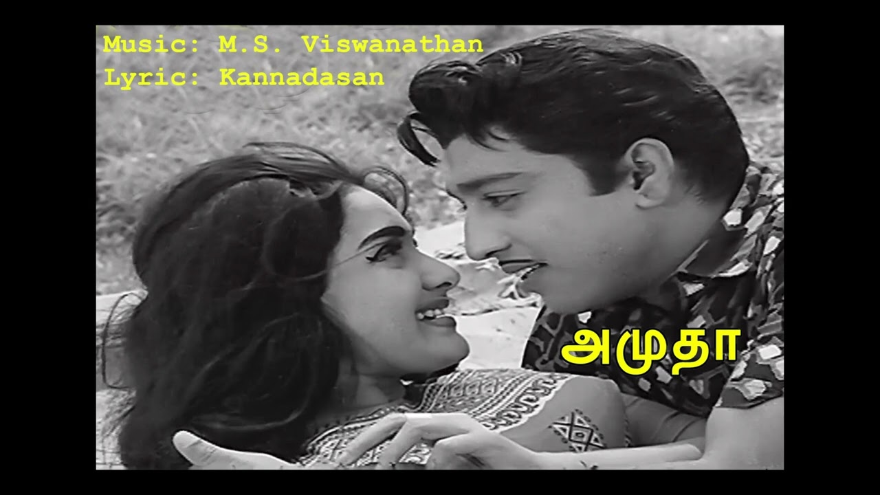 [Cleaned] Amudha | M.S. Viswanathan | 1975 | Anbe Amudha | T.M. Sounderarajan [CCB0180]