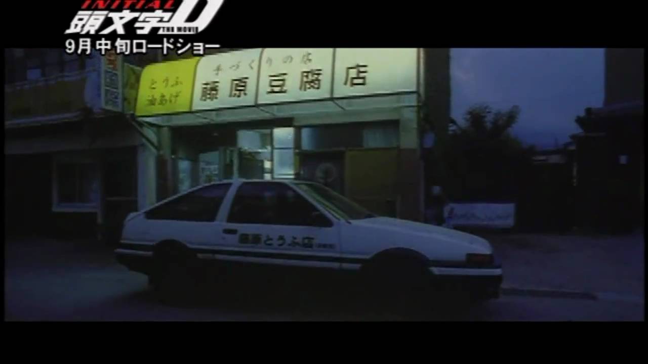 頭文字Ｄ THE MOVIE　AAA　ver.Ⅱ【MAD】
