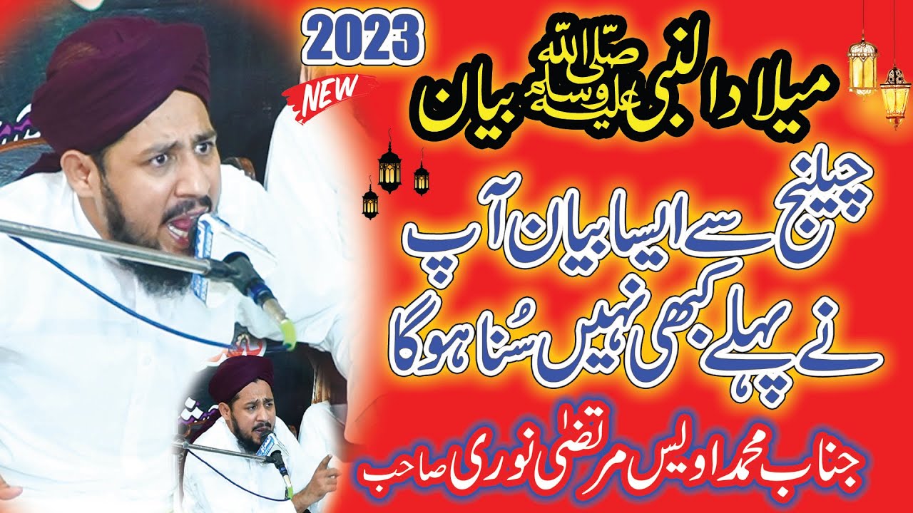 Allama Awais Murtaza Noori | Jashn e Eid e Milad Un Nabi | awais murtaza New Bayan pindi bhattian