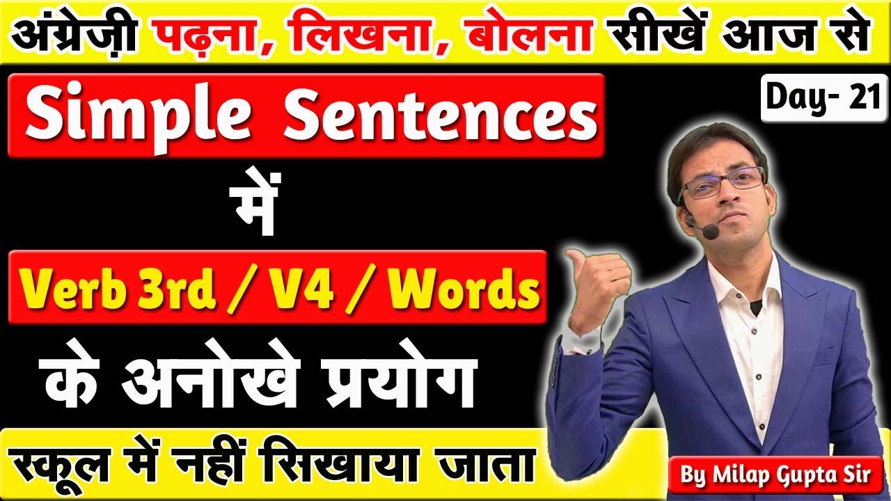 Simple Sentences With Verb 3rd, Verb 4th, New Words Day-21 | Passive Voice | Milap Gupta Sir
