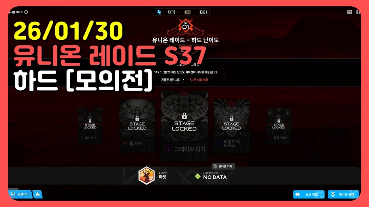 니케 - 유니온레이드 시즌37 하드 [모의전] (26/01/30)